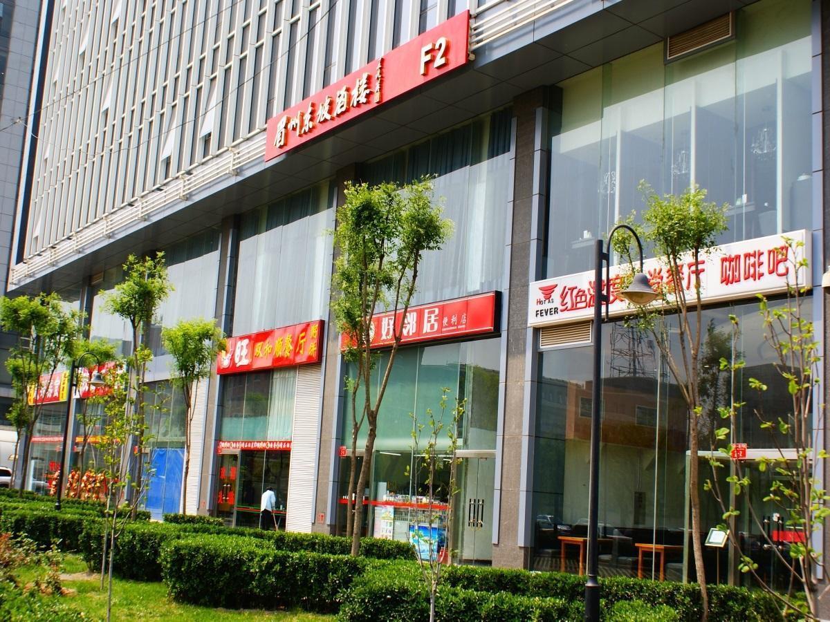Boya Hotel 北京 エクステリア 写真